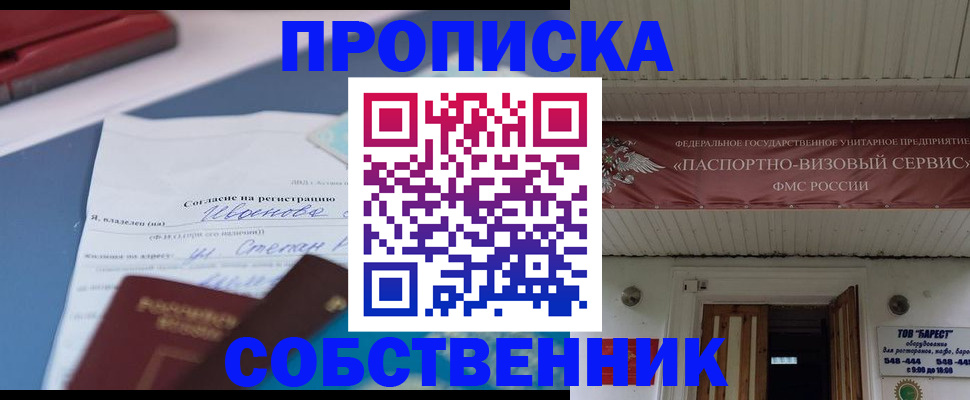 прописка штамп в Елизово